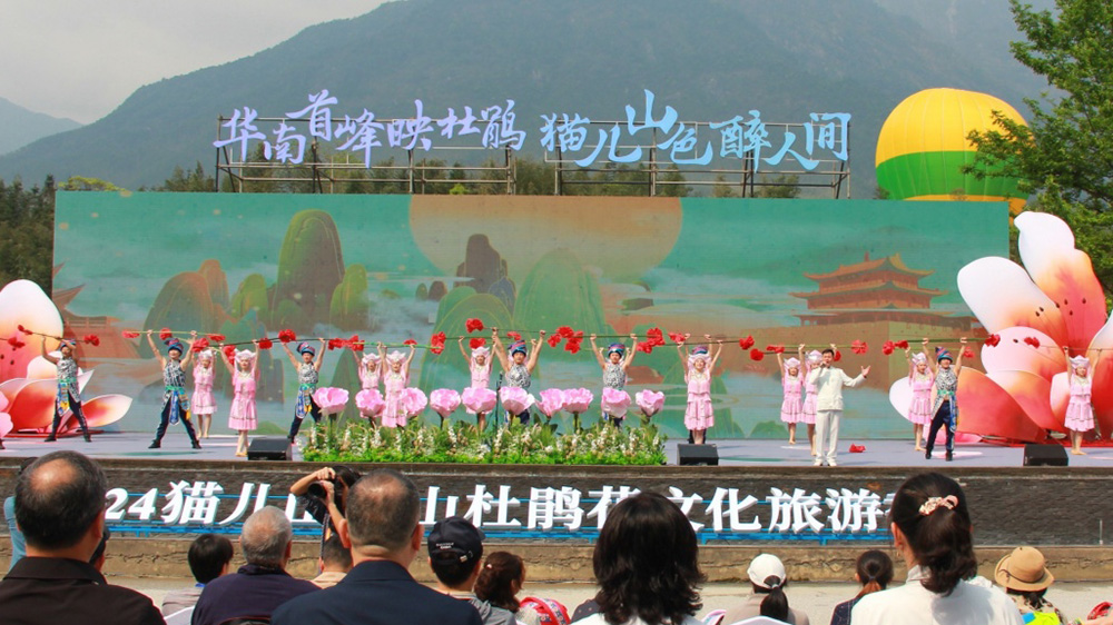 2024貓兒山高山杜鵑花文化旅游季.jpg